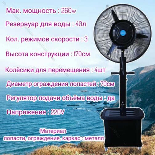 Вентилятор с водой